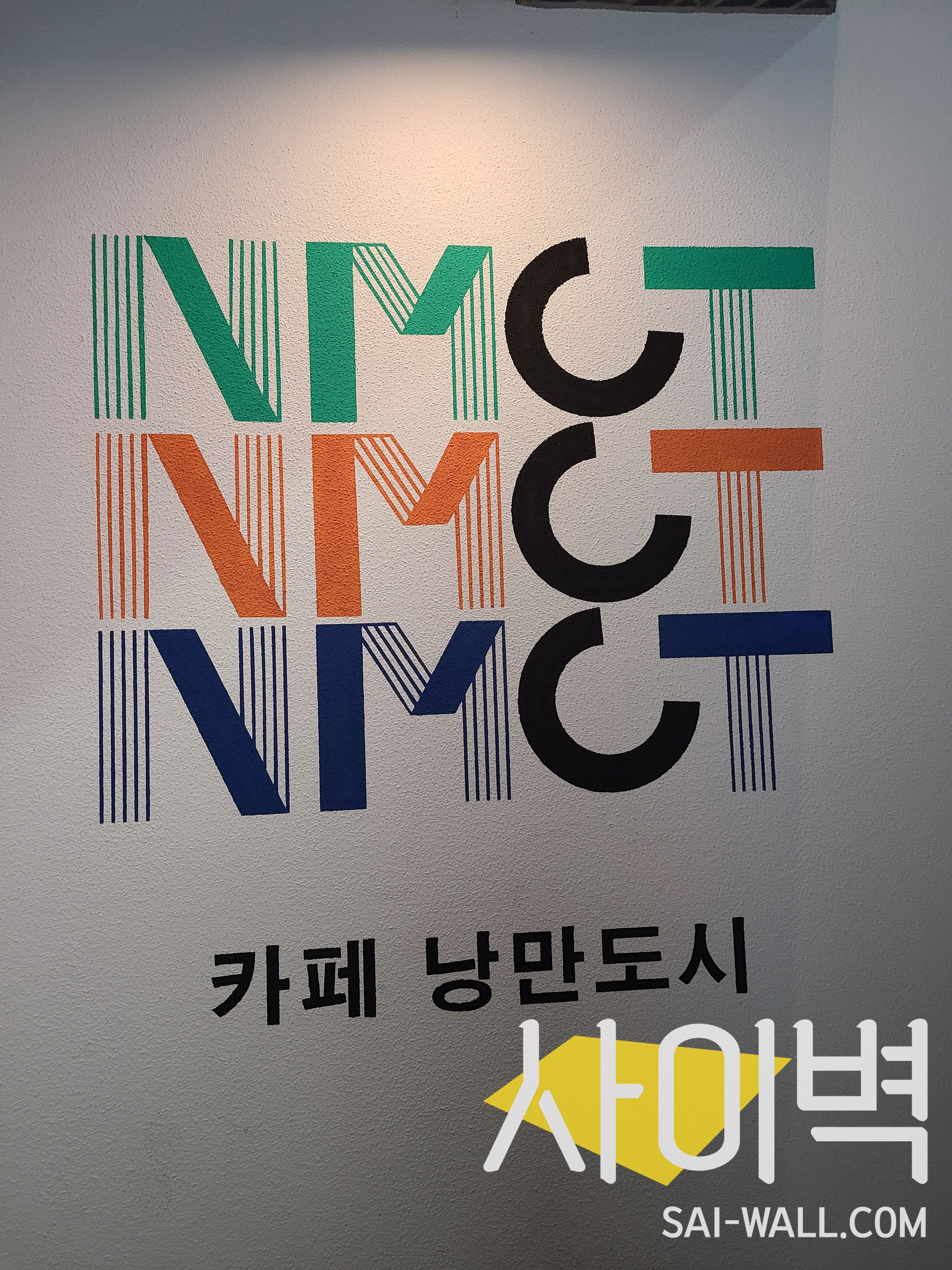 여수 낭만도시 벽화 벽화 시공 사진 2